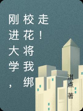 校花把我带到无人的地方差我