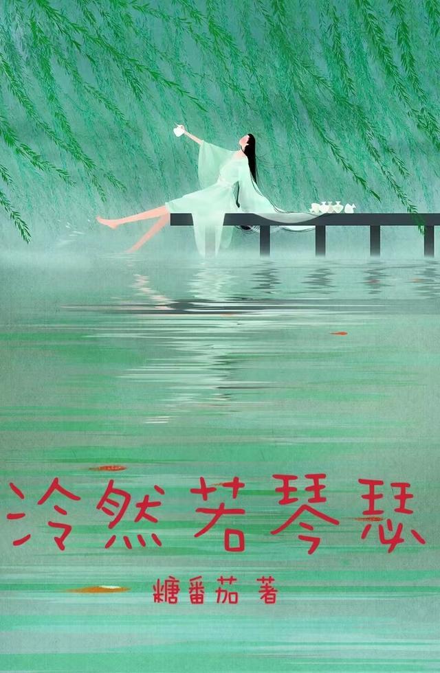 泠然读音
