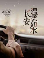 温柔如水下一句