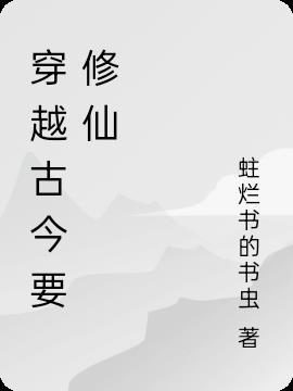 穿越自带系统修仙的动漫