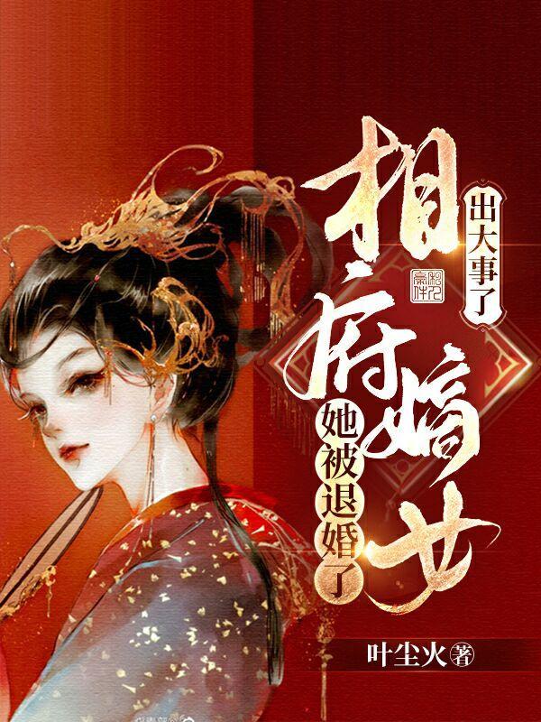 相府嫡女当皇后