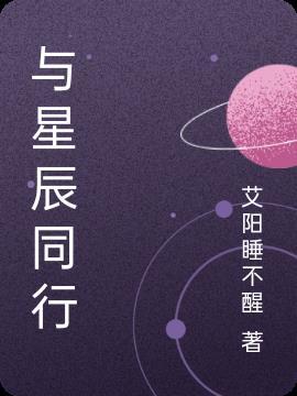 星辰同行宣城地址