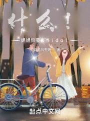 你姐姐是做什么的?