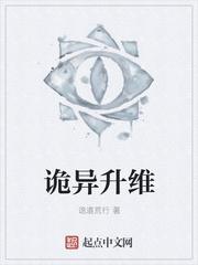 诡异升维诡道荒行_