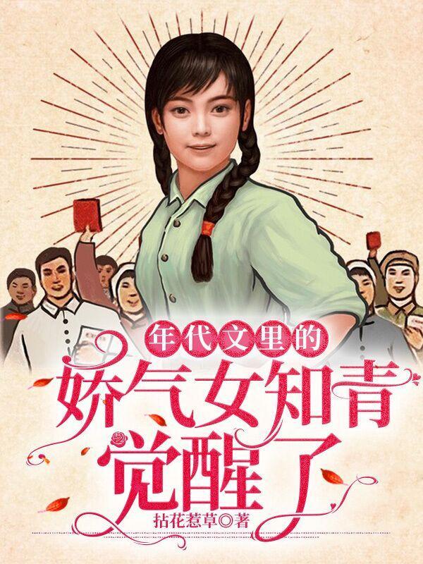 年代文里的知青甜宠