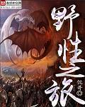 野性之旅1977美国