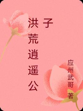 逍遥公子宁宸最新章节更新