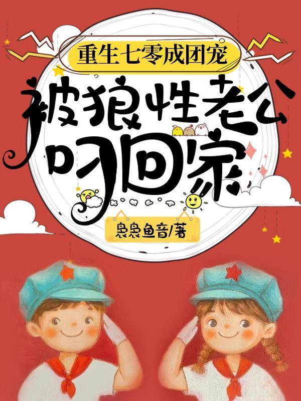 重生七零做团宠大老