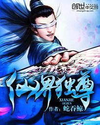 仙界独尊5200