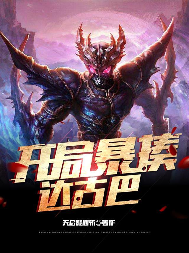 开局暴揍李老板
