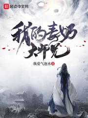 我的毒奶大师兄TXT