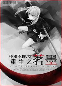 重生之墨澜txt