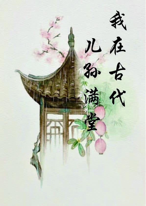 我在古代儿孙满堂赵青虎扮演者