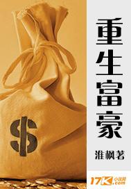 重生富豪建造避难所