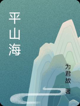 平山海信电视维修点电话