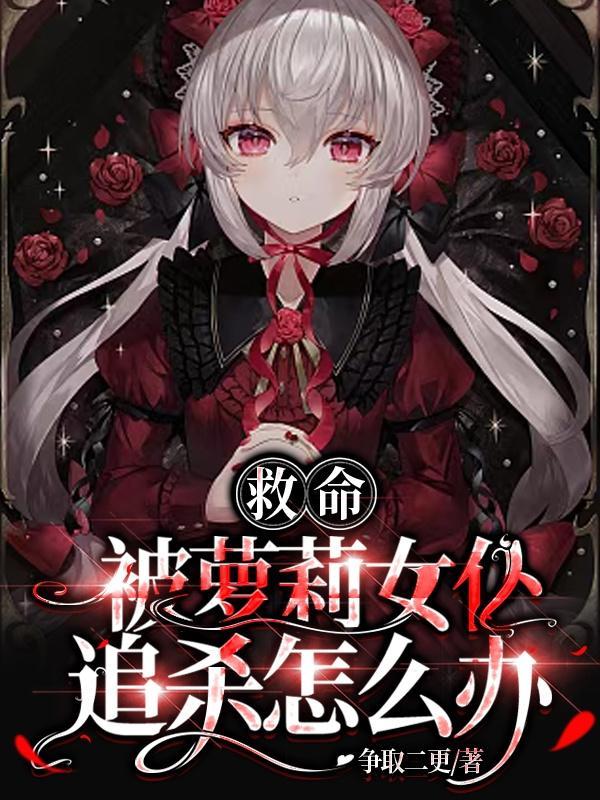 女仆被主人关小黑屋里打