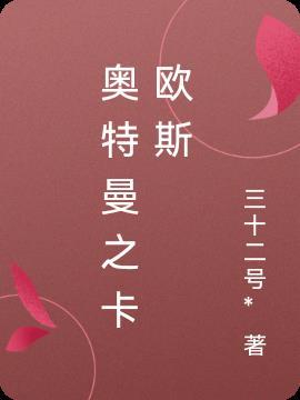 奥特曼卡欧斯头部天使形态