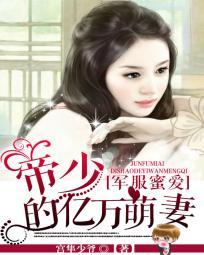 军服蜜爱帝少的亿万萌妻 宫隼少爷