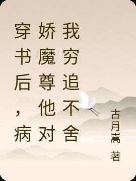穿书后成了病娇师尊的掌中囚宠免费阅读