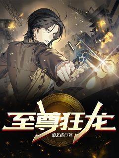 至尊狂龙爆火短剧