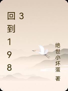 回到1983自然扮演者
