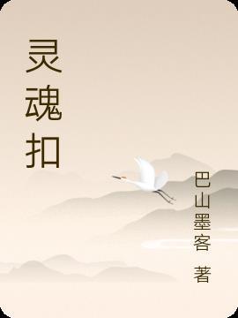灵魂投胎是受孕时还是将出生时