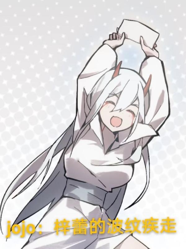 jojo波纹疾走四种