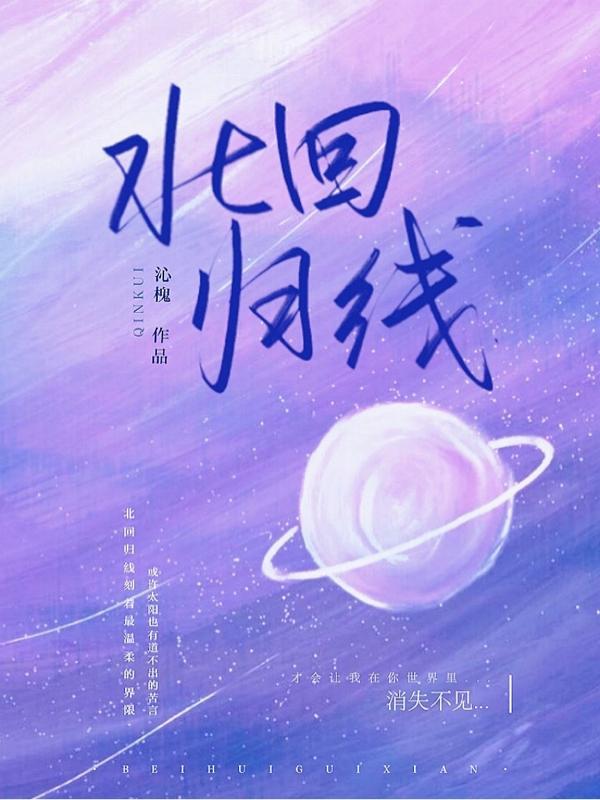 北回归线上的城市