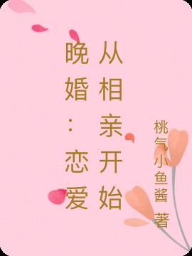 晚婚是指什么