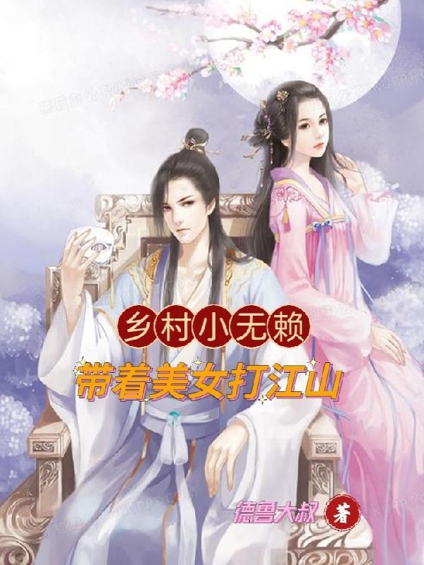 乡村小无赖楚平结局