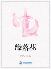 缘落花海一般比喻什么