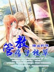 痞子校草第一部