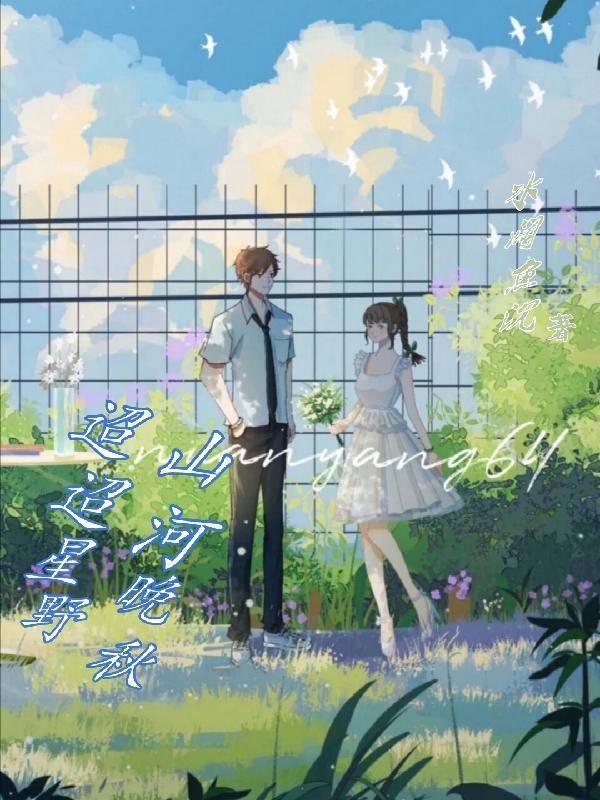 星河迢迢 晚风千千