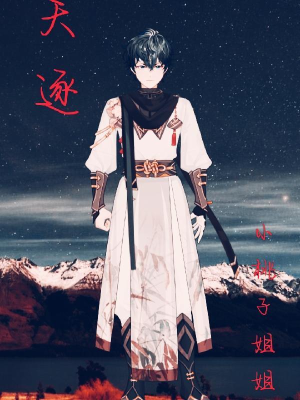 天逐体育