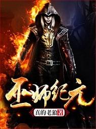 猛虎兵王免费播放