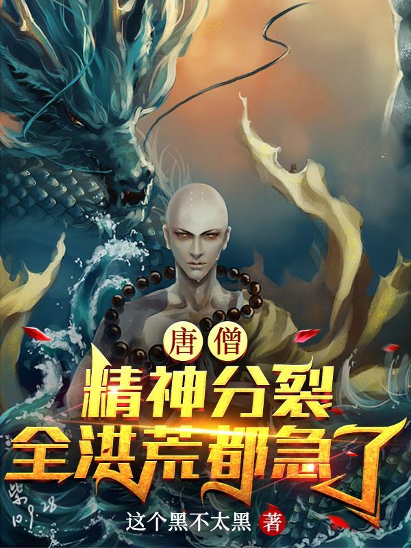 唐僧妖精