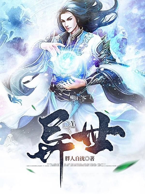 异世界舅舅 漫画