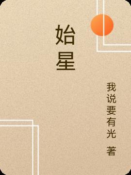 吞噬星空剧场版2决战原始星