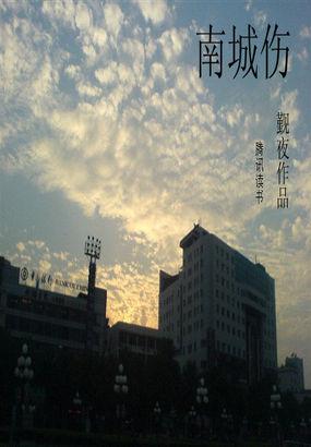 南城伤残鉴定证明