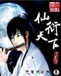 仙秦天下动漫