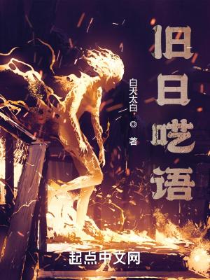 旧日呓语啥意思