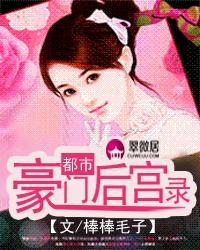 都市豪门后果