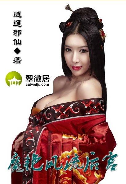 魔艳风流后宫女娲