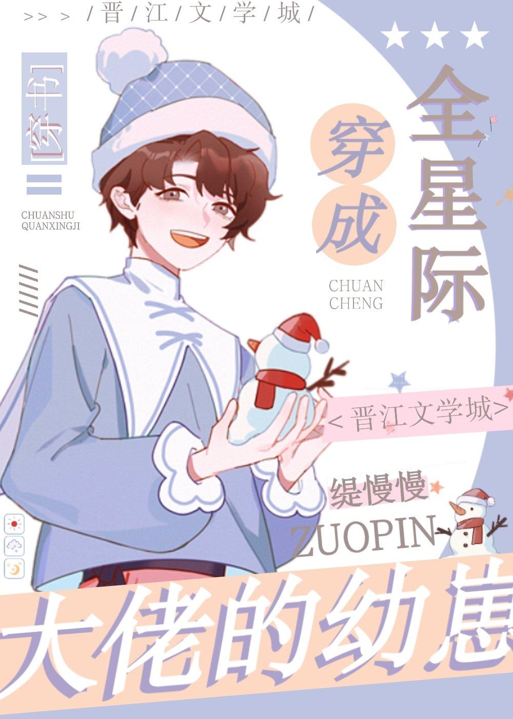 全星际大佬都是我爸爸啊百度