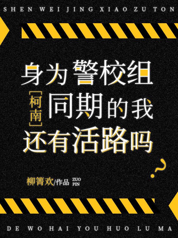 警校同学之间怎么称呼
