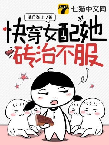 女配专治不服快穿333