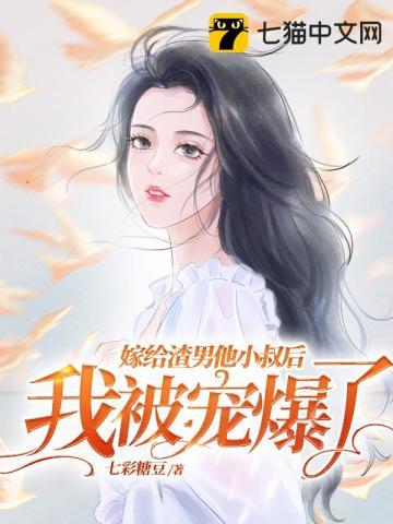 我被宠爆了免费阅