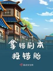 拿错剧本后的我超神了
