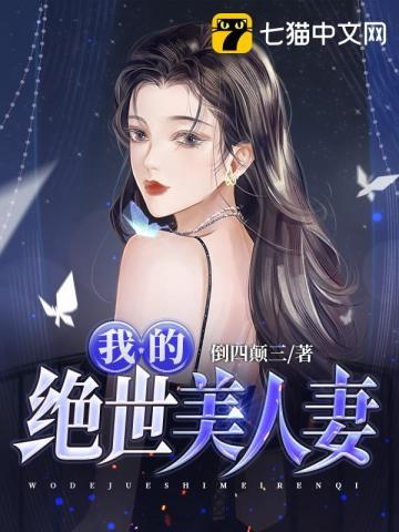 我的绝世美人妻李凡结局是什么