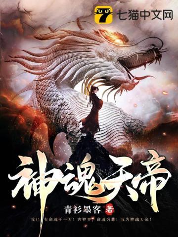 魂天帝的痛
